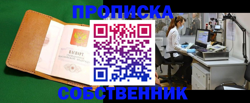 прописка регистрация в Краснослободске